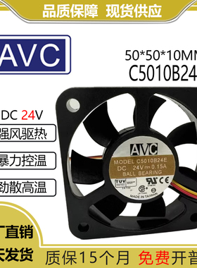 AVC 5010 C5010B24E DC24V 0.15A 5CM 50*10MM散热风扇