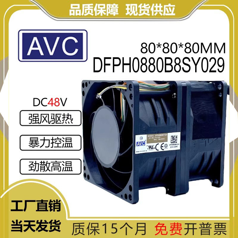 原装AVC DFPH0880B8SY029 8080 48V 4.32A服务器机箱机柜散热风扇,五金/工具,工业风扇,淘宝优惠券,粉丝福利购,淘宝优惠卷