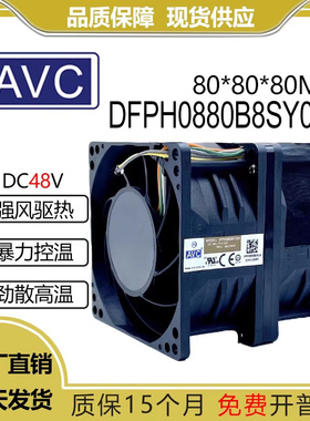 原装AVC DFPH0880B8SY029 8080 48V 4.32A服务器机箱机柜散热风扇
