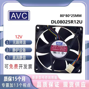 AVC DL08025R12U 8025 8CM 12V 0.5A 大风量 四线PWM调速CPU风扇
