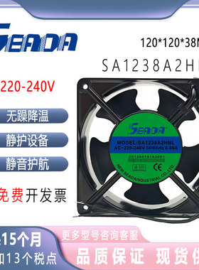 原装正品SEADA SA1238A2HBL/HSL 12038 AC220-240V 0.09A铝框风扇