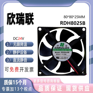 原装欣瑞联 RDH8025B 24V 0.25A 8025 大风量8cm散热风扇
