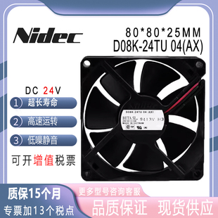24TU 24V 打印机滚珠散热风扇 尼迪克NIDEC 0.13A D08K