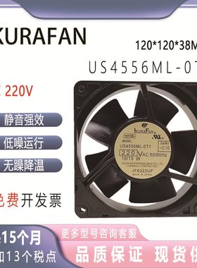 LKURAFAN US4556ML-0T1 12038 220V 12cm/厘米 全金属耐高温风扇