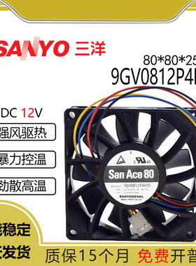 原装三洋 SANYO 9GV0812P4K05 12V 0.87A 8025 暴力风量散热风扇