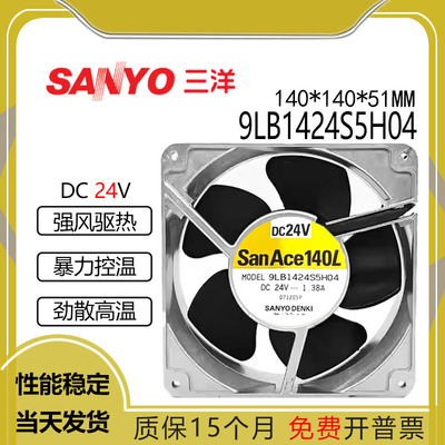 三洋9LB1424S5H0424V1.38A