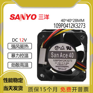 12V 0.55A 4028 原装 高风压 Sanyo 109P0412K3273 散热风扇 三洋
