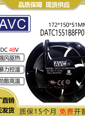 原装AVC DATC1551B8FP078 48V 3.25A 17251 17.2CM大风量工业风扇