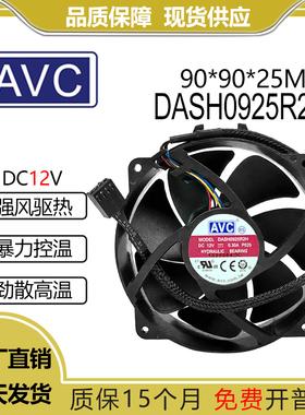 原装AVC DASH0925R2H CPU圆形9025机箱静音散热风扇12V 0.30A