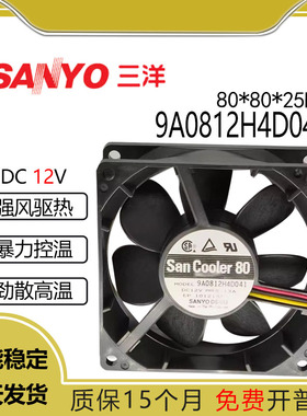 三洋 9A0812H4D041 原装8025 12V 0.13A 8CM 3线散热风扇