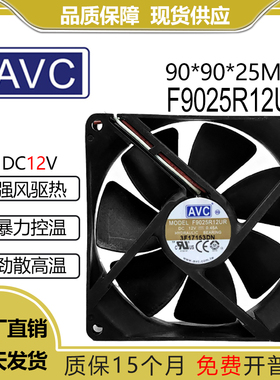 原装AVC F9025R12UR 9厘米CM 9225 12V 0.45A 大风量机箱散热风扇