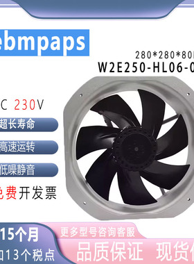W2E250-HL06-01 M2E068-CF 230V全新德国ebmpap 耐高温设备风扇