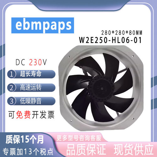 W2E250-HL06-01耐高温设备风扇