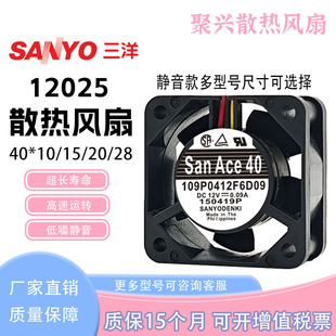 三洋4cm厘米4010 4015 4020 4028大风量静音机箱 电源12V散热风扇
