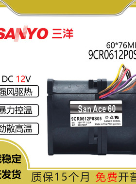 正品三洋 9CR0612P0S05 12V 3.2A 6076厘米暴力双电机万转风扇