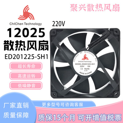 风扇ED201225-SH1220V5W