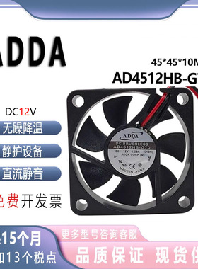 台湾协喜ADDA AD4512HB-G70 4510 12V 0.09A 电源 CPU风扇 4.5cm