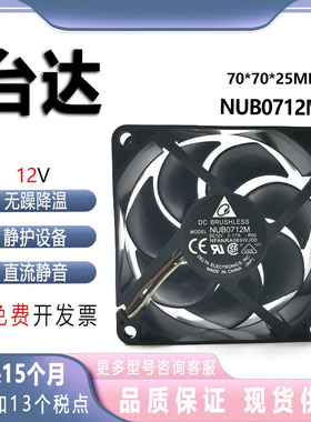 原装台达 NUB0712M 12V 0.17A 7025 7cm 3线SHARP夏普投影机风扇