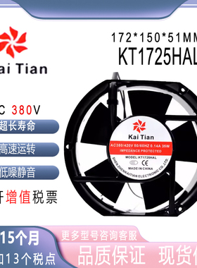 原装KaiTian KT1725HAL 380V 0.14A 35W 17251 轴流风机 散热风扇