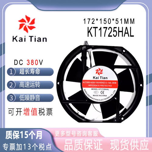 KaiTianKT1725HAL380V0.14A