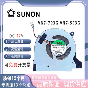 宏机 793G Nitro VN7 593G笔记本风扇 V17 SUNOSTIK