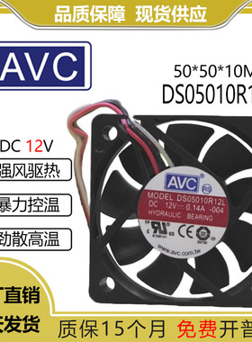 AVC DS05010R12L 5010 12V 0.14A 5CM 电脑CPU南北桥静音散热风扇