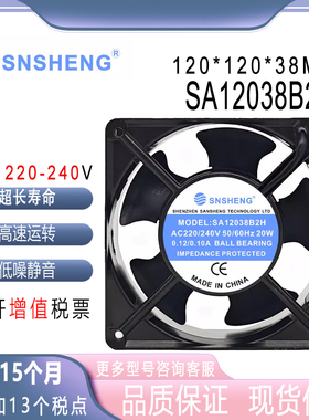 SNSHENG SA12038B2H 220-240V 0.12/0.10A 12CM 12038 轴流风机