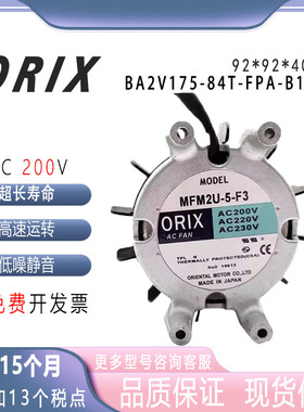 日本原装东方ORIX MFM2U-5-F3 92*92*40MM 200V 交流无刷永磁电机