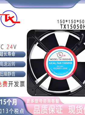 TX 同鑫 轴流风机 TX15050HB 24V 大风量高转速铝框散热风扇 15cm