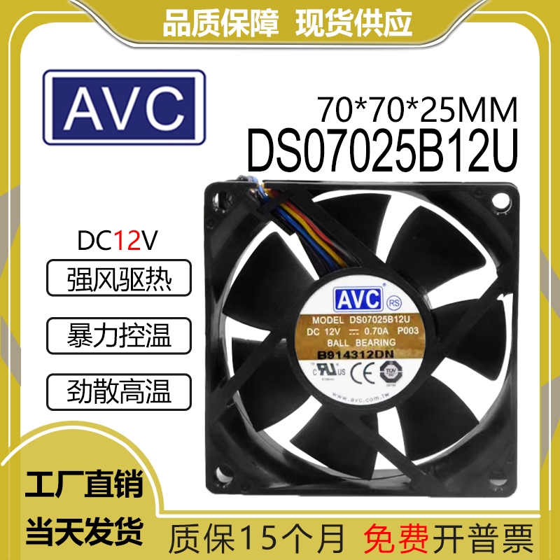 AVCDS07025B12UDC12V0.7A