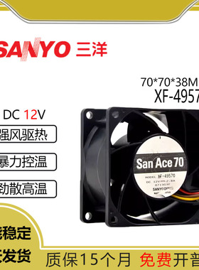 Sanyo三洋 7038 XF-49570 DC12V 2.8A 7CM 4线暴力大风量散热风扇