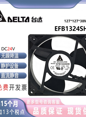 台达12738 EFB1324SHE 24V 1.38A 12.7cm 13cm大风量轴流变频风扇