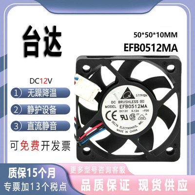 台达EFB0512MA12V散热风扇5010