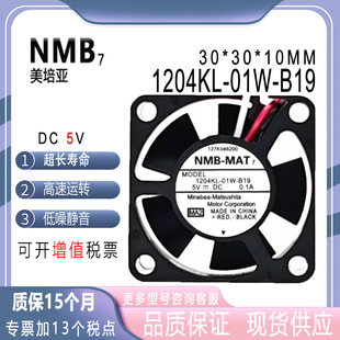 01W B19 原装 3010 1204KL 0.1A 大风量散热风扇 NMB美蓓亚