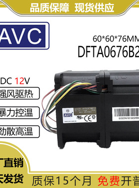 原装AVC DFTA0676B2U 12V 3A 6076 6CM摩托车强制风冷暴力风扇