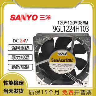 Sanyo/三洋 12038 12CM 9GL1224H103 24V 0.22A 变频器散热风扇