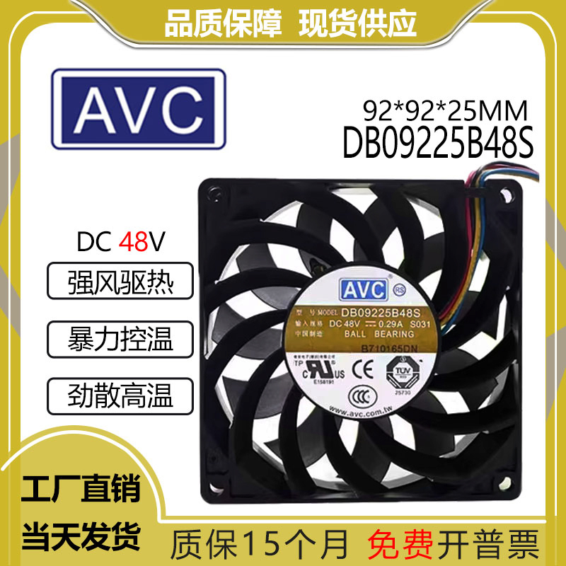 AVCDB09225B48S48V0.29A