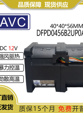 AVC DFPD0456B2UP0A4 12V 2.76A  4056 40cm 大风量 散热风扇