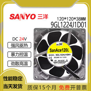 9GL1224J1D01  24V 1.0A原装三洋SANYO 铝框风扇