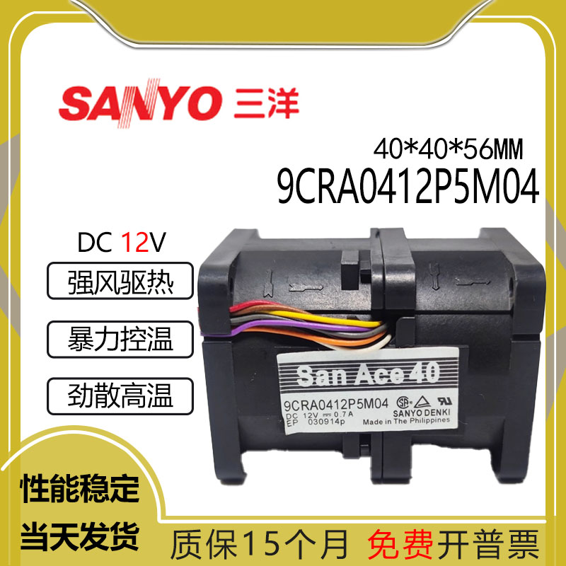 三洋9CRA0412P5M0412V0.7A