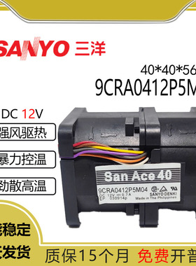 三洋 9CRA0412P5M04 12V 0.7A 4056 温控静音1U服务器机箱风扇