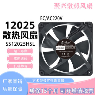 全新风扇 SS12025HSL EC/AC220V 5W 12025 机箱冷柜冰箱EC风扇
