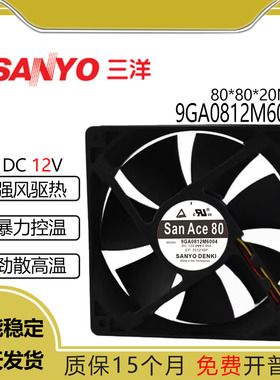 三洋SANYO 9GA0812M6004 DC 12V 0.06A 8020静音 变频器 散热风扇
