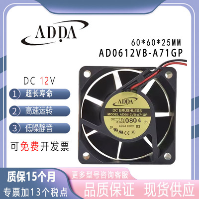 ADDAAD0612VB-A71GP12V风扇
