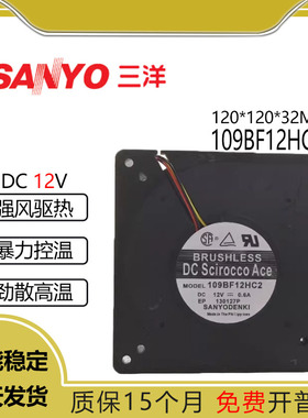 原装 三洋 12CM 鼓风机离心风扇 12V 0.6A 12032 109BF12HC2