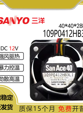 SANYO 原装三洋 109P0412HB3L1 12V 0.28A 4028 大风量散热风扇