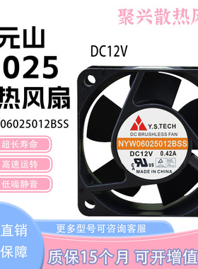 NYW06025012BSS元山6cm 6025 12V 0.42A双滚珠服务器机箱散热风扇
