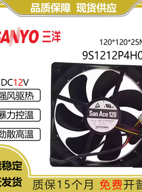 原装三洋/Sanyo 9S1212P4H031 12025 12V 0.33A 四线调速散热风扇