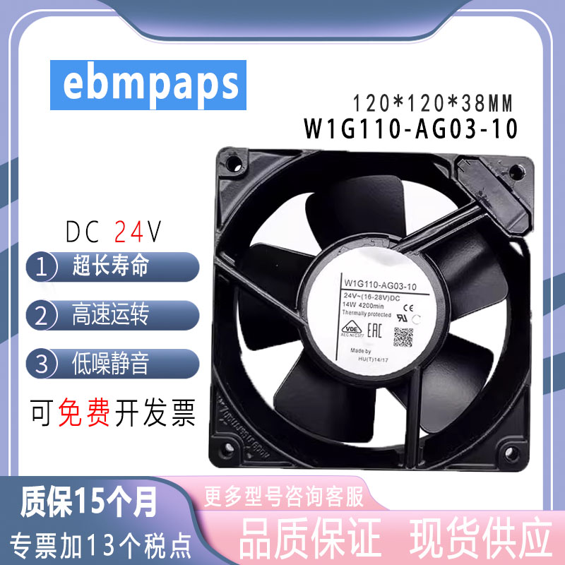 W1G110-AG03-10耐高温风扇EBMPAP