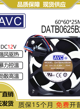 原装 AVC DATB0625B2M 12V 0.36A 6025 大风力散热风扇